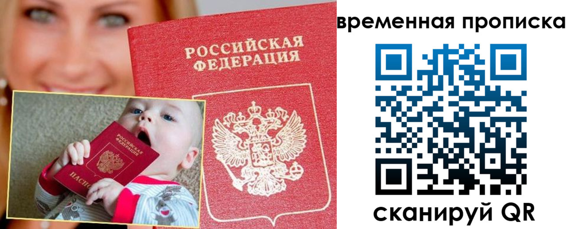 временная регистрация 2025 в Первомайске